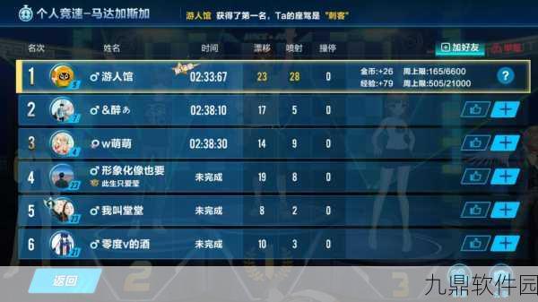 QQ飞车手游删除好友指南