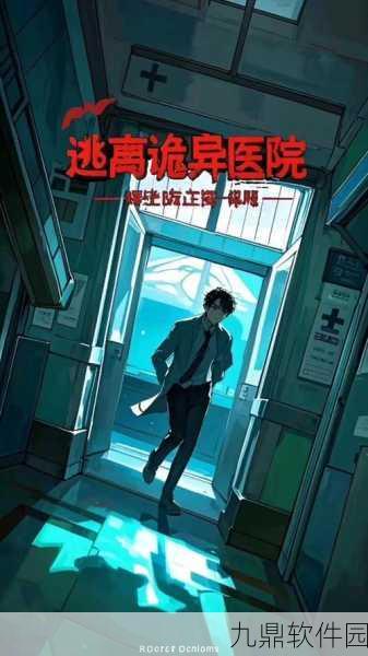 诡异医院，全新生存塔防手游震撼来袭，下载体验即刻开启