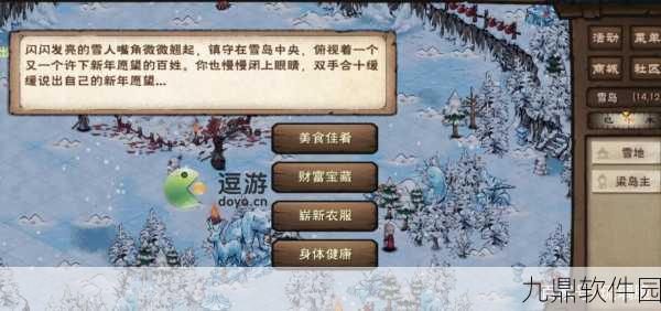 烟雨江湖冰雪节活动深度解析,掌握资源管理艺术,全攻略指南