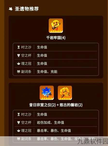 原神钟离圣遗物获取攻略，全面解析刷取位置与搭配推荐