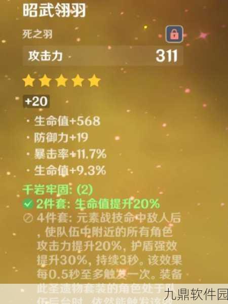 原神钟离圣遗物获取攻略,全面解析刷取位置与搭配推荐