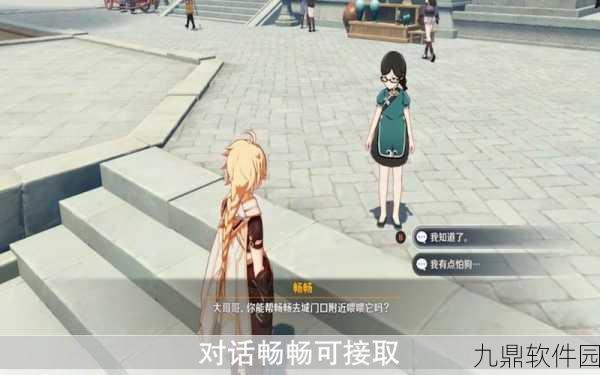 原神手游资讯，探索畅畅与小伙伴任务的奇妙之旅