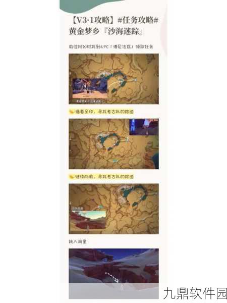 原神黄金梦乡系列任务之沙海迷踪全面攻略