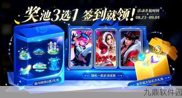 王者荣耀免费史诗皮肤活动盛大开启,玩家狂欢不容错过!