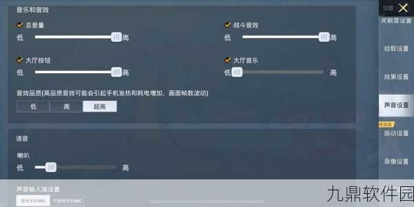 和平精英语音清晰度优化设置教程,轻松解决语音模糊问题