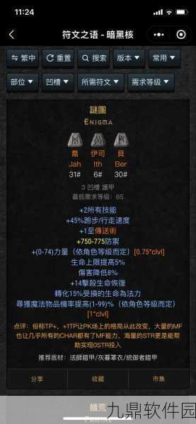 暗黑破坏神2法师符文之语全解析