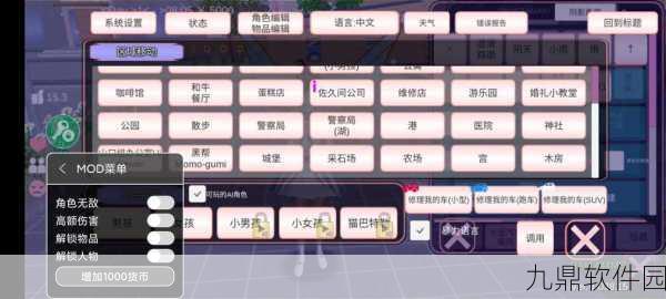 樱花校园模拟器内置菜单版最新版震撼发布，富有趣味的动作故事游戏再掀热潮