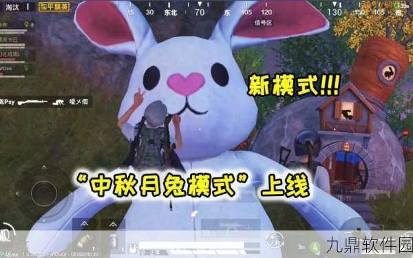 和平精英兔兔车获取攻略，中秋模式专属载具揭秘