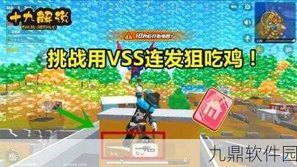 香肠派对VSS射手步枪深度解析,属性与实战强度全揭秘