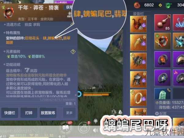 妄想山海异兽材料分解全攻略