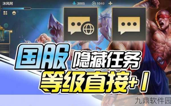 英雄联盟手游隐藏任务揭秘，速升10级任务触发全攻略