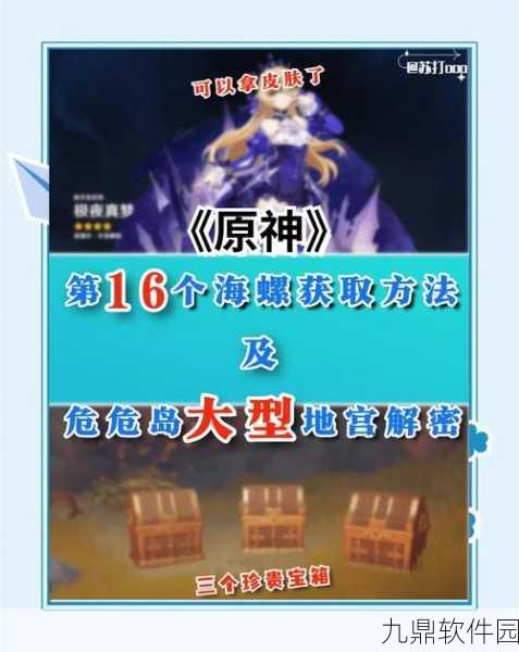 原神危危岛元素方碑解谜全攻略，探索神秘岛屿，解锁丰厚奖励