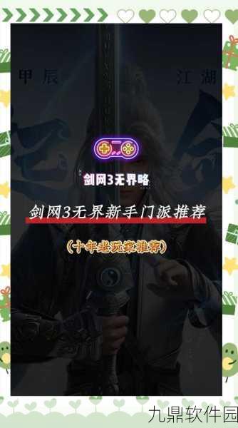 剑网3无界新版本,刀宗VS霸刀,门派抉择全解析