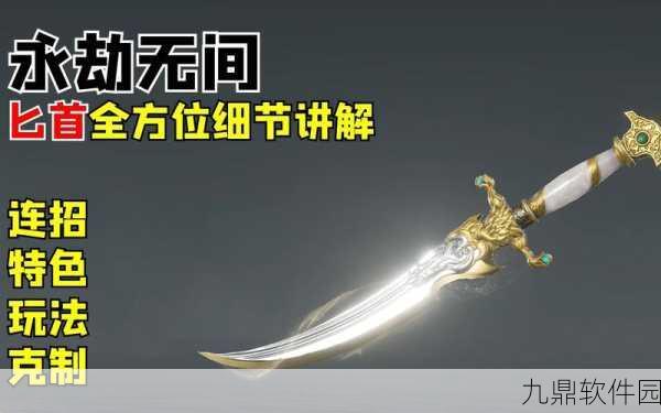 永劫无间手游，匕首神技深度剖析与实战策略指南