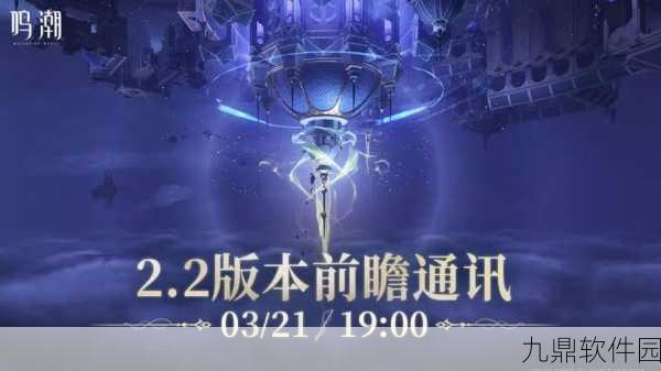 鸣潮公测前瞻，解锁观看入口，洞悉游戏新动向