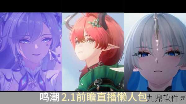 鸣潮公测前瞻,解锁观看入口,洞悉游戏新动向