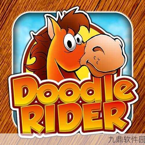 涂鸦骑手新版本震撼发布,趣味休闲益智新体验
