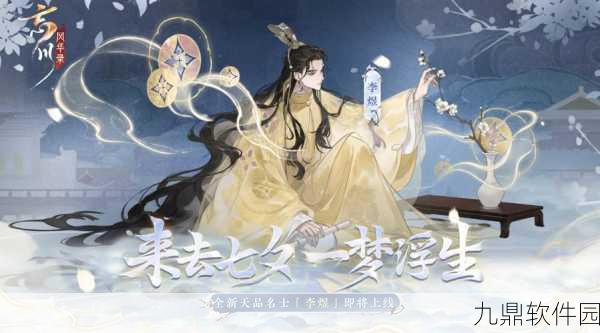 忘川风华录手游隐藏天命解锁全攻略
