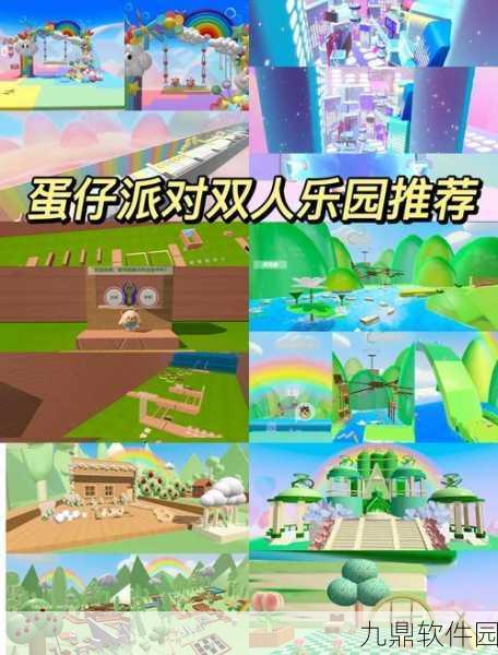 蛋仔派对双人一蛋玩法全攻略,携手搭档,共闯难关