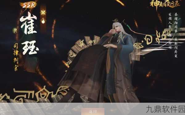 手游资讯，神都夜行录新版本揭秘，庄子笔下委蛇之谜终揭晓