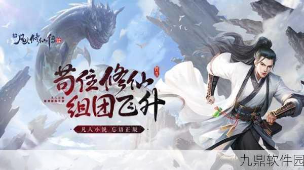 修真世界之凡人修仙手游预约下载开启，玄幻仙侠新体验等你来探索