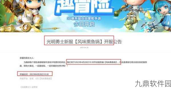 手游资讯,光明勇士新版本震撼发布,超自由冒险之旅即刻启程!
