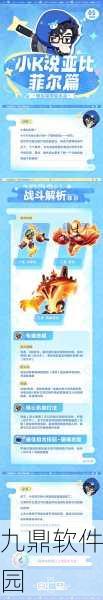 奥拉星手游菲尔特性选择全攻略