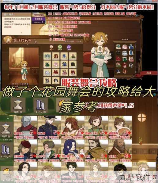 火山的女儿花园舞会，勇者现身，共舞奇幻之夜