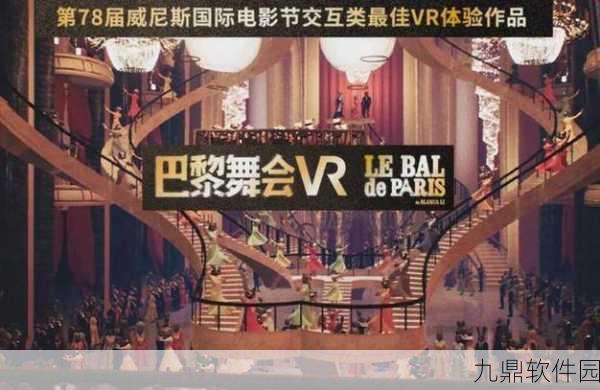 火山的女儿花园舞会,勇者现身,共舞奇幻之夜