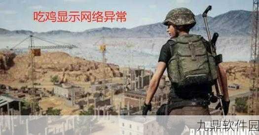 绝地求生手游操控异常,玩家行走偏移问题深度解析