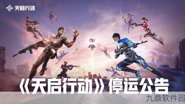 天启行动团队竞技全面剖析，经典模式制胜攻略与实战技巧