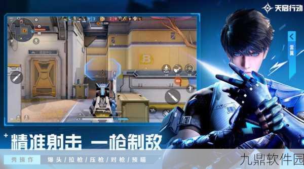 天启行动团队竞技全面剖析,经典模式制胜攻略与实战技巧