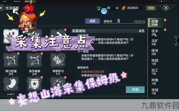 妄想山海新区首日升级全攻略,新手必看的高效冲级秘籍