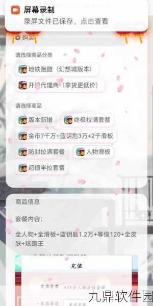 地铁跑酷直充上传失败问题引关注，玩家期待解决方案