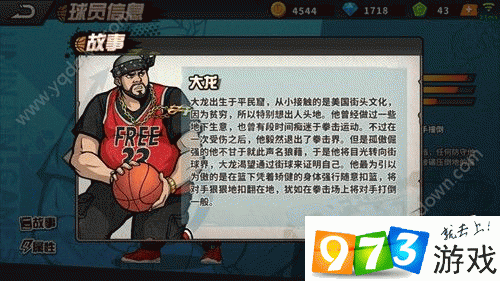 街头篮球手游热门阵容揭秘，中锋大龙引领中距高效得分新潮流