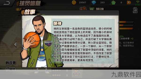 街头篮球手游热门阵容揭秘,中锋大龙引领中距高效得分新潮流