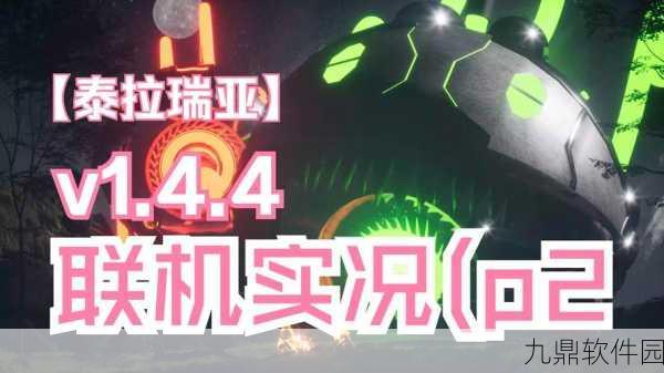 泰拉瑞亚Chlorophyte Partisan闪耀登场,全新版本更新资讯