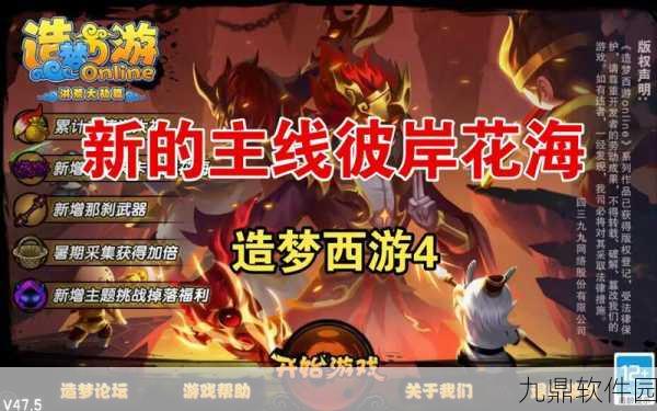 手游资讯，造梦西游4洪荒大劫篇账号安全警示