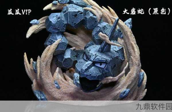 宝可梦大探险大岩蛇获取攻略全解析