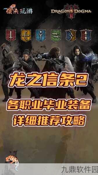 龙之信条2背包整理与秘境探索全攻略，技能书轻松入手秘籍