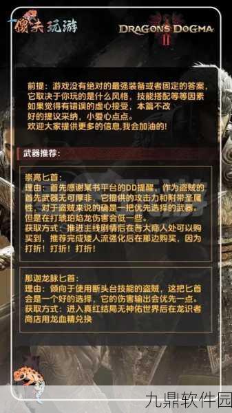 龙之信条2背包整理与秘境探索全攻略,技能书轻松入手秘籍