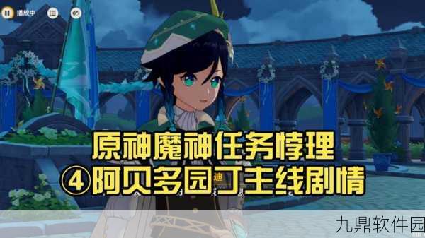 原神实验之末枯荣解谜教学及阿贝多传说任务深度指南