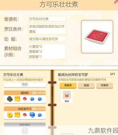宝可梦大探险，解锁方可乐白焗饭顶级食谱配方