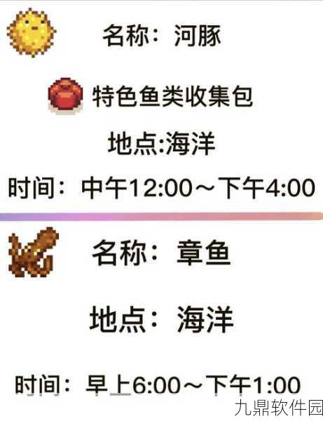 星露谷物语钓鱼王及章鱼攻略全解析