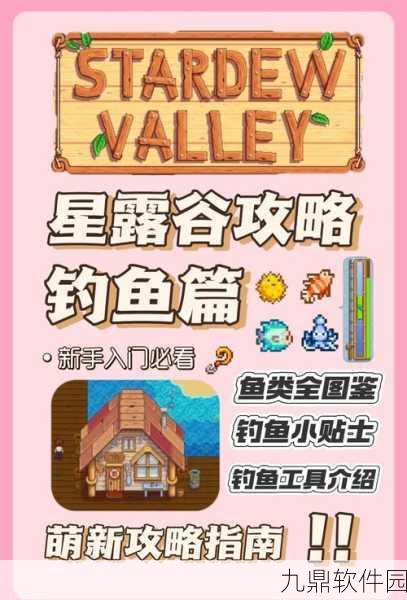 星露谷物语钓鱼王及章鱼攻略全解析