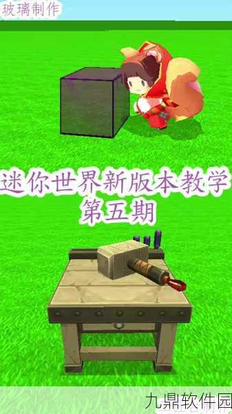 迷你世界黄色玻璃合成方法详解
