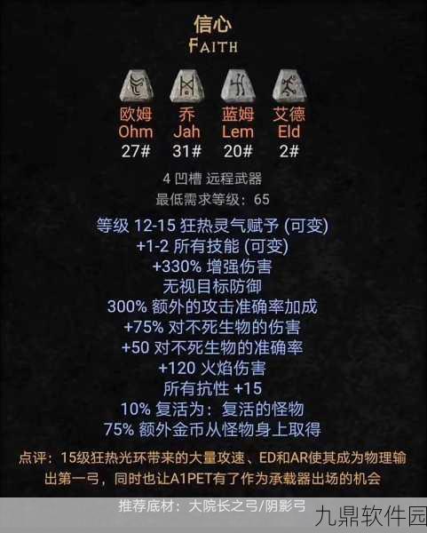 暗黑破坏神2手游，符文之语系统深度解析与最新资讯