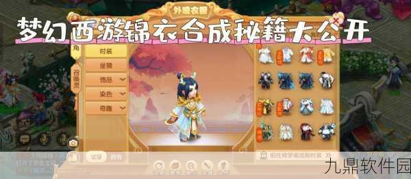梦幻西游无双版锦衣染色秘籍，解锁染色系统新风尚