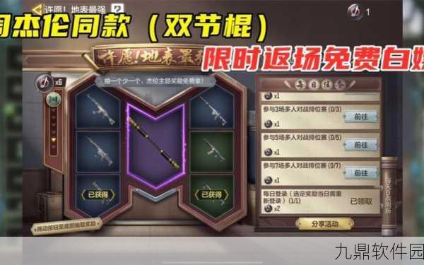 使命召唤手游双节棍获取攻略，周杰伦同款双节棍等你来拿