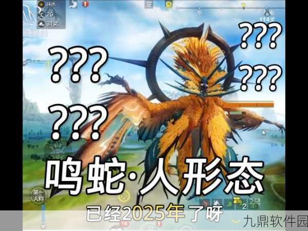 妄想山海新版本爆料，虺蜴踪迹探秘行即将开启
